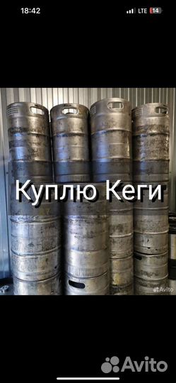 Кеги пивные 50 и 30 л. Арт8331