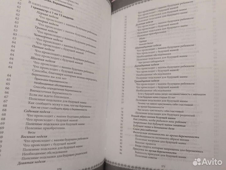 Книга Беременность и роды