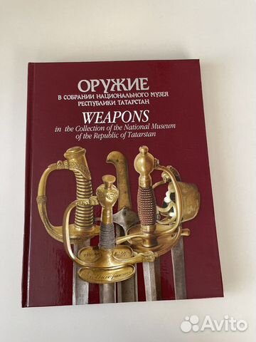 Оружие в собрании национального музея рт