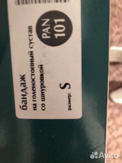 Бандаж полужесткий на голеностоп