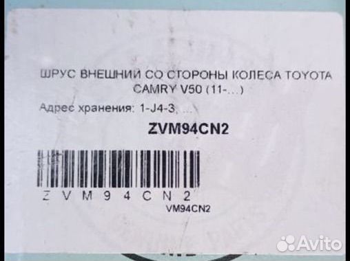 Шрус внешний toyota camry V50