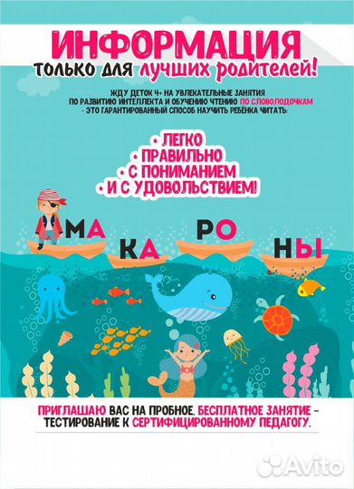 Репетитор. Подготовка к школе. Обучение чтению