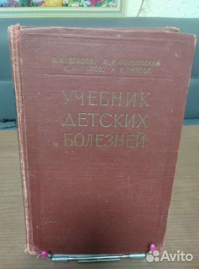 Учебник детских болезней.Медгиз 1958г.ссср
