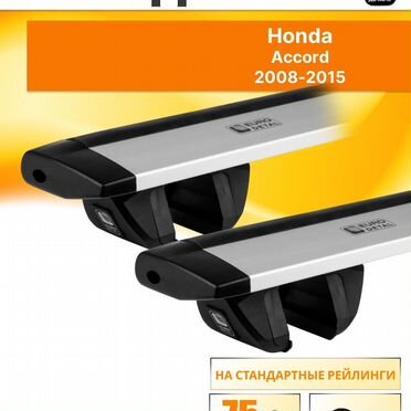 Багажник на крышу Honda Accord 2008-2015 Евродеталь ET2023F+ET3325WG#125#1348