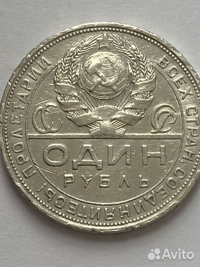 1 рубль 1924 года