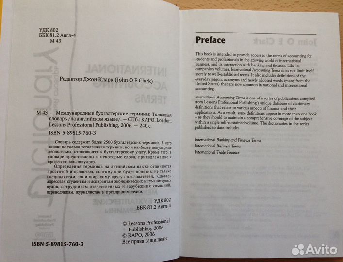 Международные бухгалтерские термины. Кларк Джон