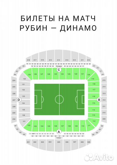 Билеты Рубин - Динамо 26.08