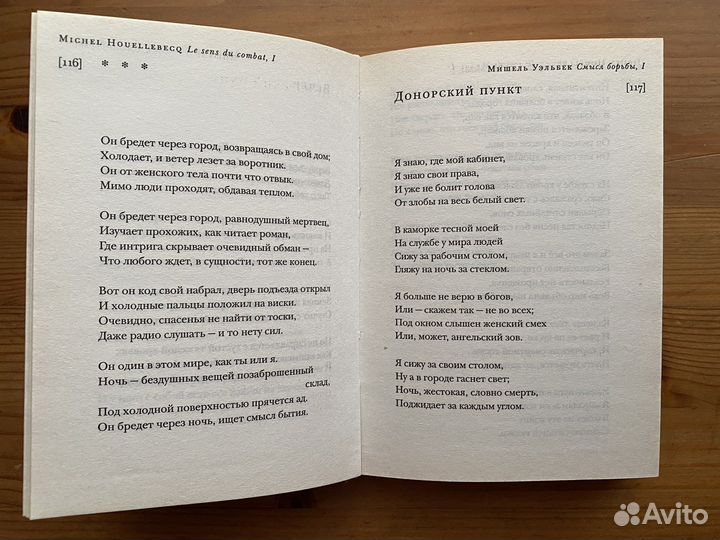 Мишель Уэльбек 