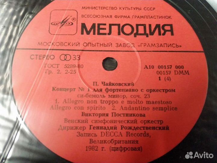 Чайковский Постникова фортепиано винил мелодия