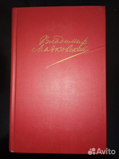 Маяковский, сочинения в 2 томах