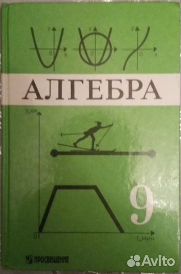 Учебники 9 класс