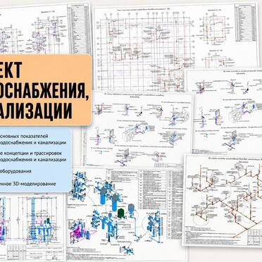 Проектирование инженерных систем