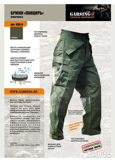 Брюки garsing Панцирь Олива L