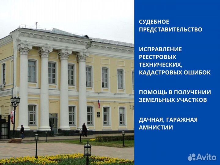 Юрист по земельным вопросам