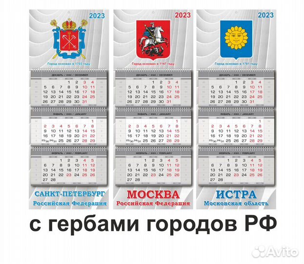 Календарь с гербами В С Е Х городов РФ