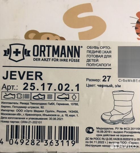 Сапоги зимние детские ortmann