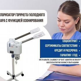 Вапоризатор Горячего/Холодного пара с функцией озо