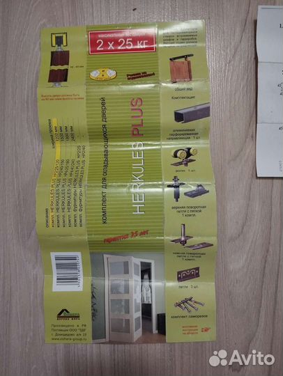 Механизм для складывающихся дверей