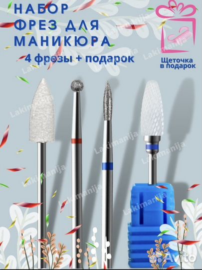 Фрезы для маникюра, фрезы для ногтей и кутикулы