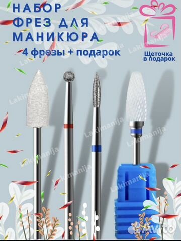 Фрезы для маникюра, фрезы для ногтей и кутикулы