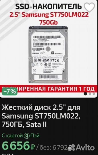 Жёсткий диск Samsung 750гб