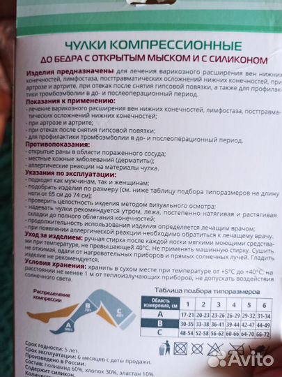 Бандаж для беременных и чулки компрессионные