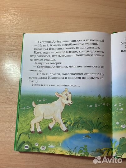 Детская книга сказок