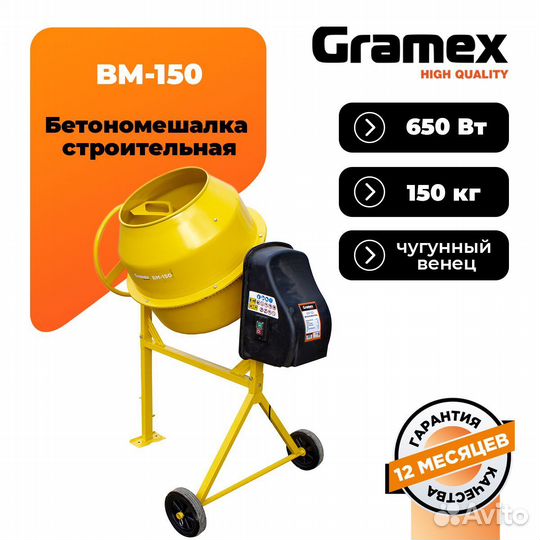 Бетономешалка