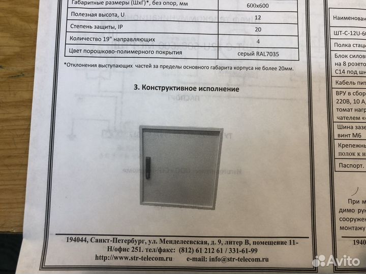 Продам телекоммуникационный шкаф шт-С-12u-600х600