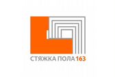 Стяжка Пола 163