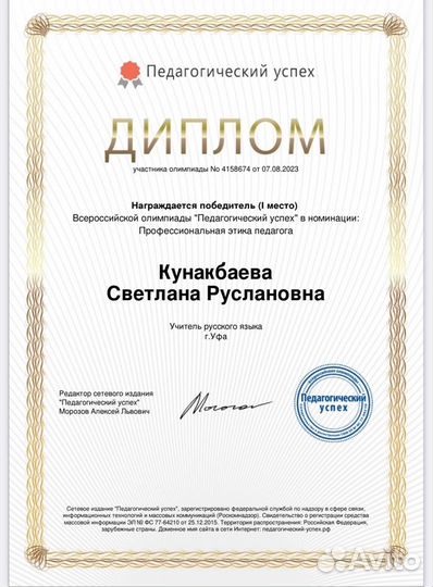 Репетитор по русскому языку