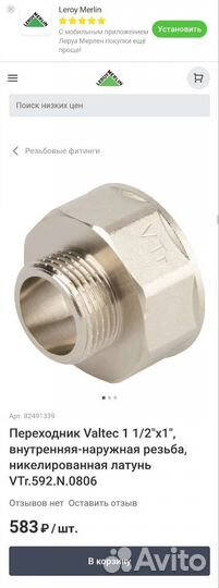 Муфта Valtec 1 1/2