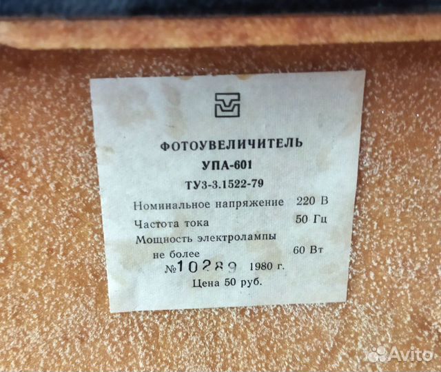 Фотоувеличитель упа-601