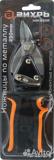 Ножницы по металлу Вихрь нм-250R, правый рез 250 м