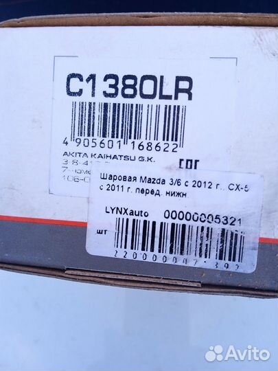 Шаровая опора Мазда 5
