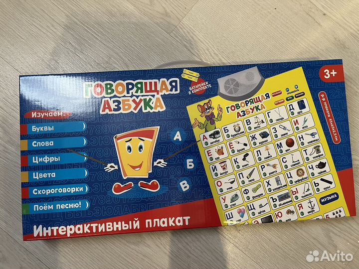 Говорящая азбука плакат новый