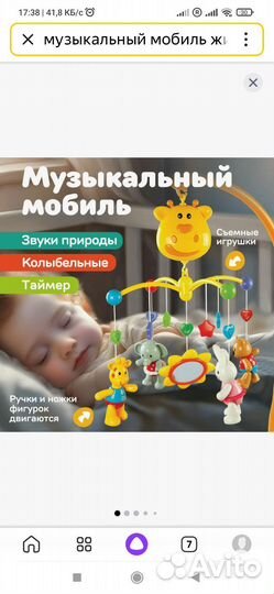 Мобиль на кроватку