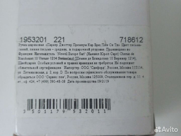 Ручка шариковая Parker Jotter Premium