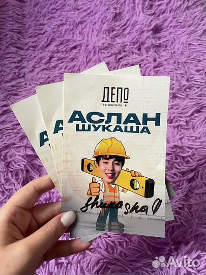 Автограф Аслана Шукаши