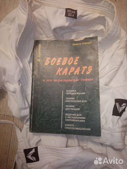 Книга тренер коратэ. Боевое каратэ