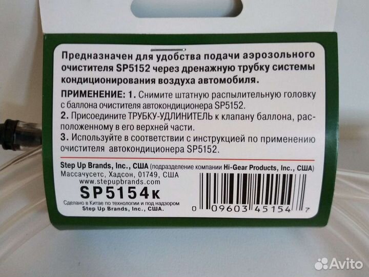 Шланг удлинитель StepUp