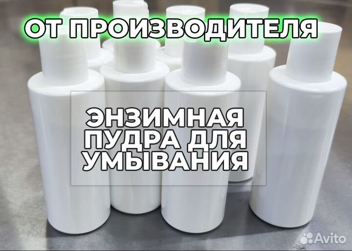 Энзимная пудра. опт