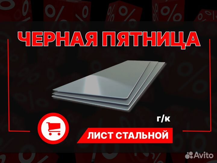 Лист стальной