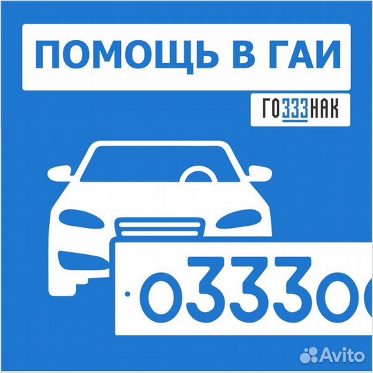 Помощь в постановке на учет автомобиля