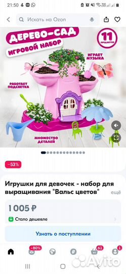 Игровой набор Вальс цветов