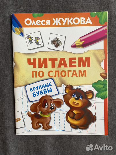 Детские пособия прописи тесты Монтессори Жукова