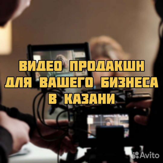 Видео продакшн для вашего бизнеса
