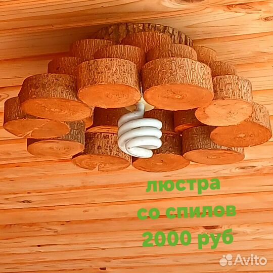 Люстра из дерева в беседку