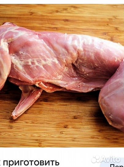 Мясо кролика