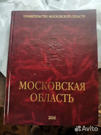Книга московская область 2006год